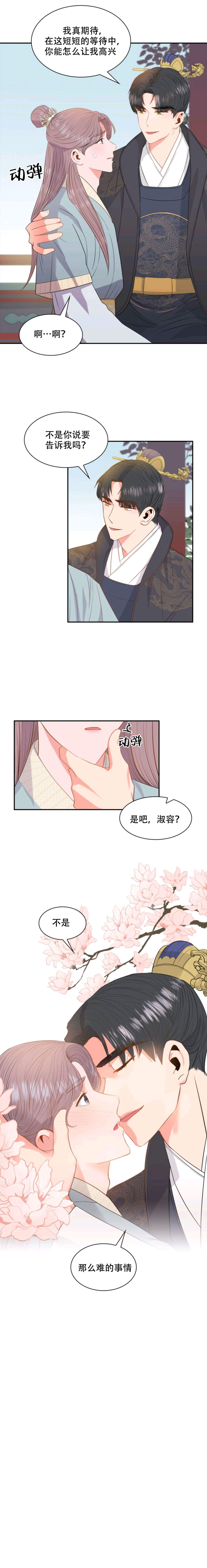 贡物漫画,第8话4图