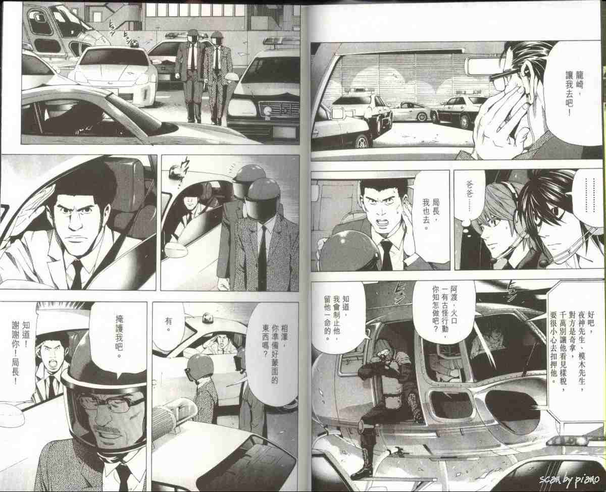 死亡笔记漫画,第7卷2图