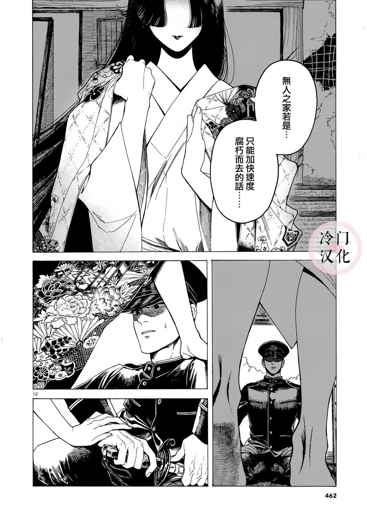 九十九奇谭漫画,第1话2图