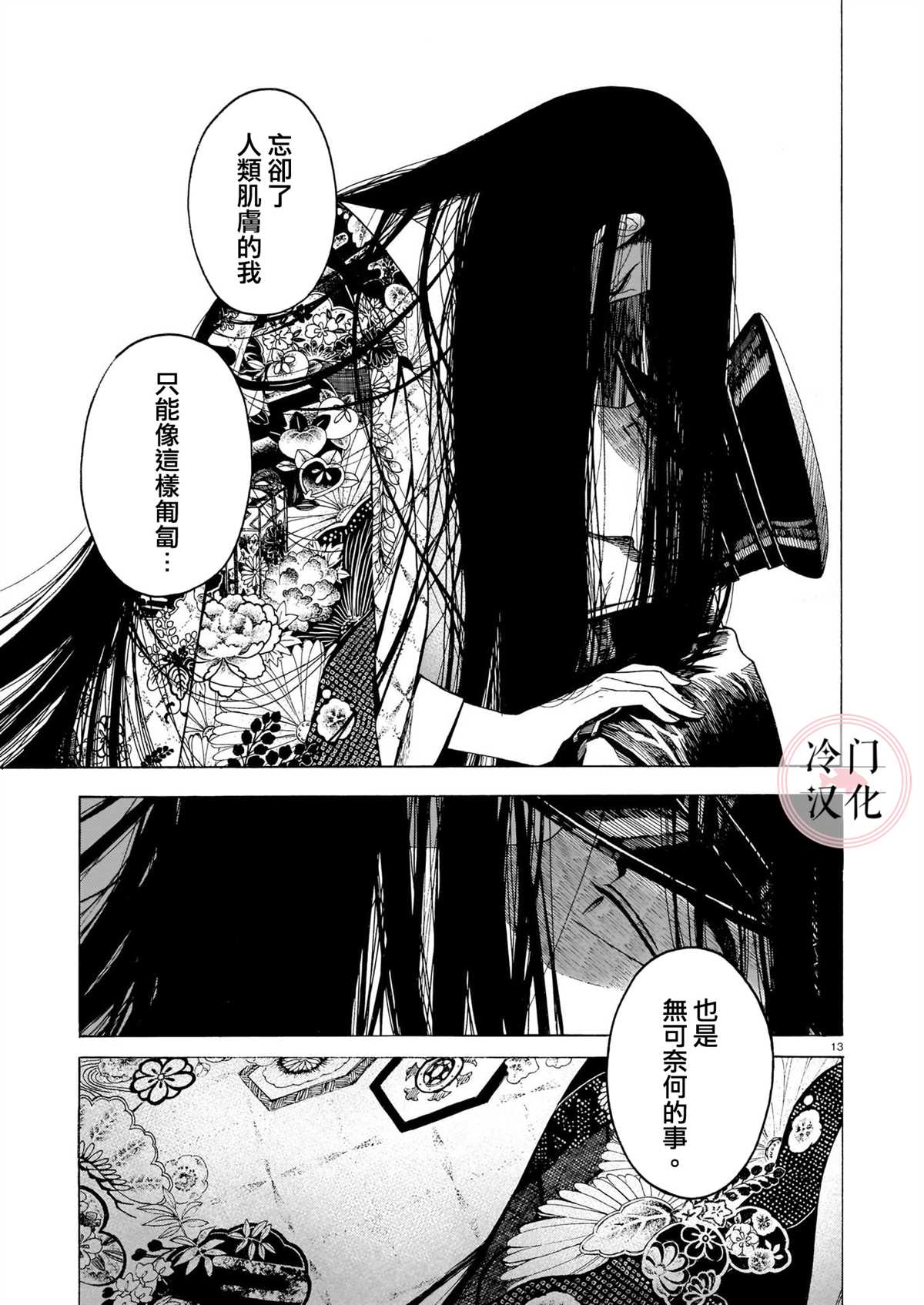 九十九奇谭漫画,第1话3图