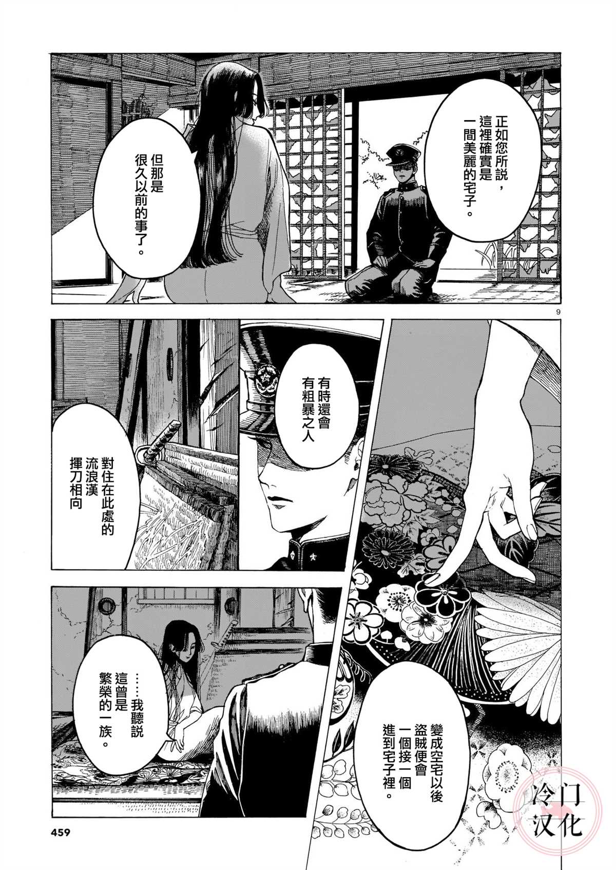 九十九奇谭漫画,第1话4图