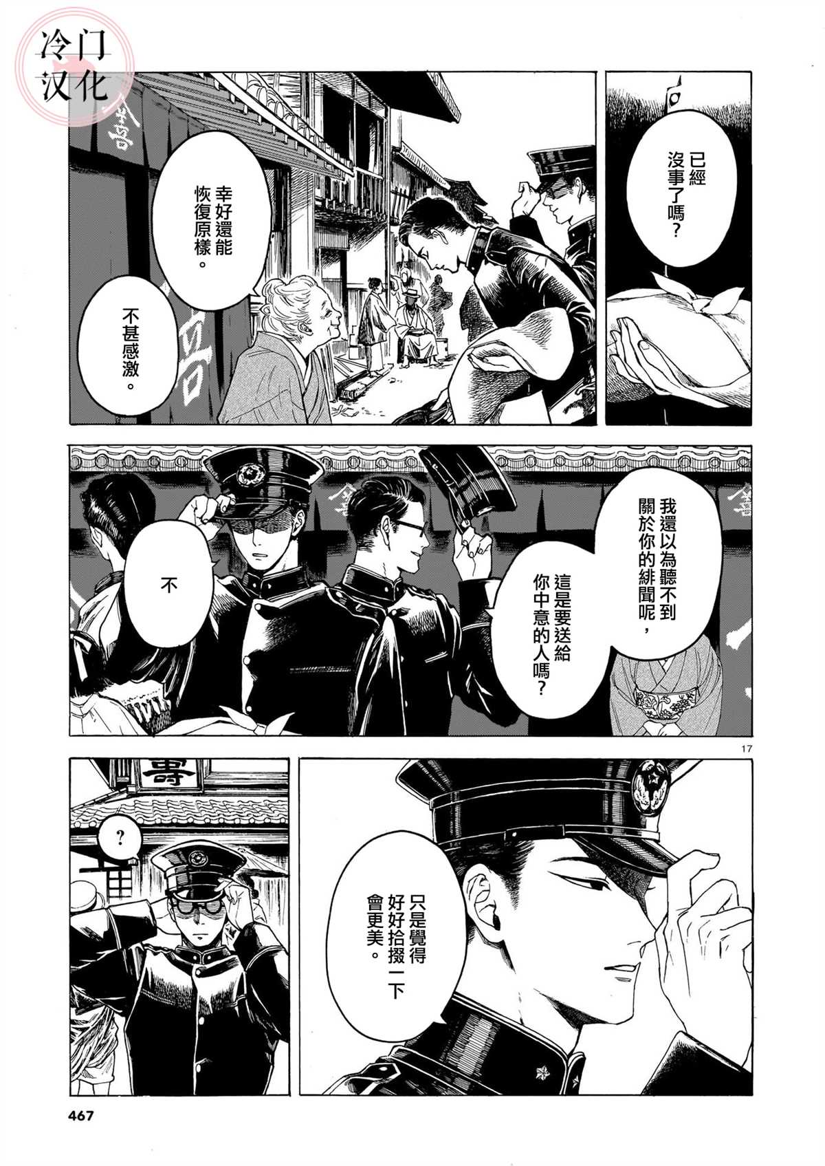 九十九奇谭漫画,第1话2图