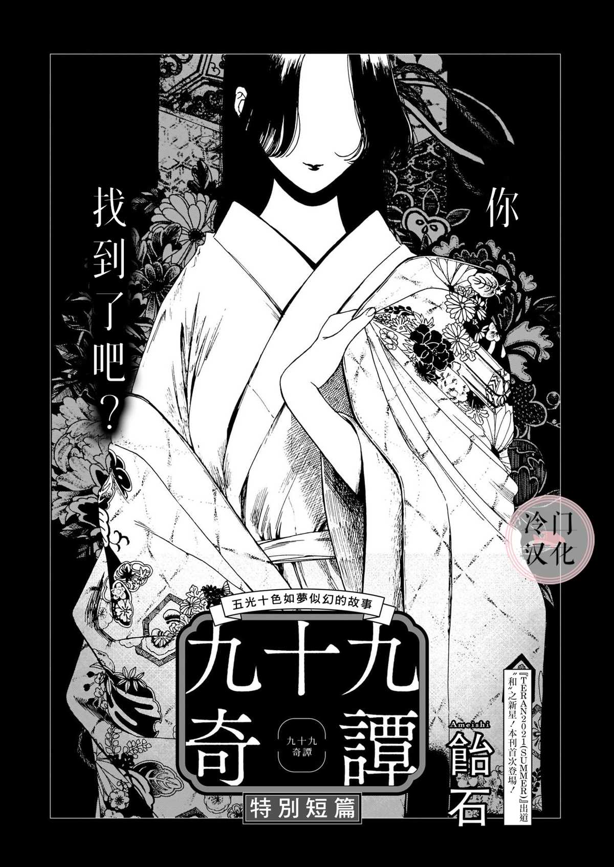 九十九奇谭漫画,第1话1图