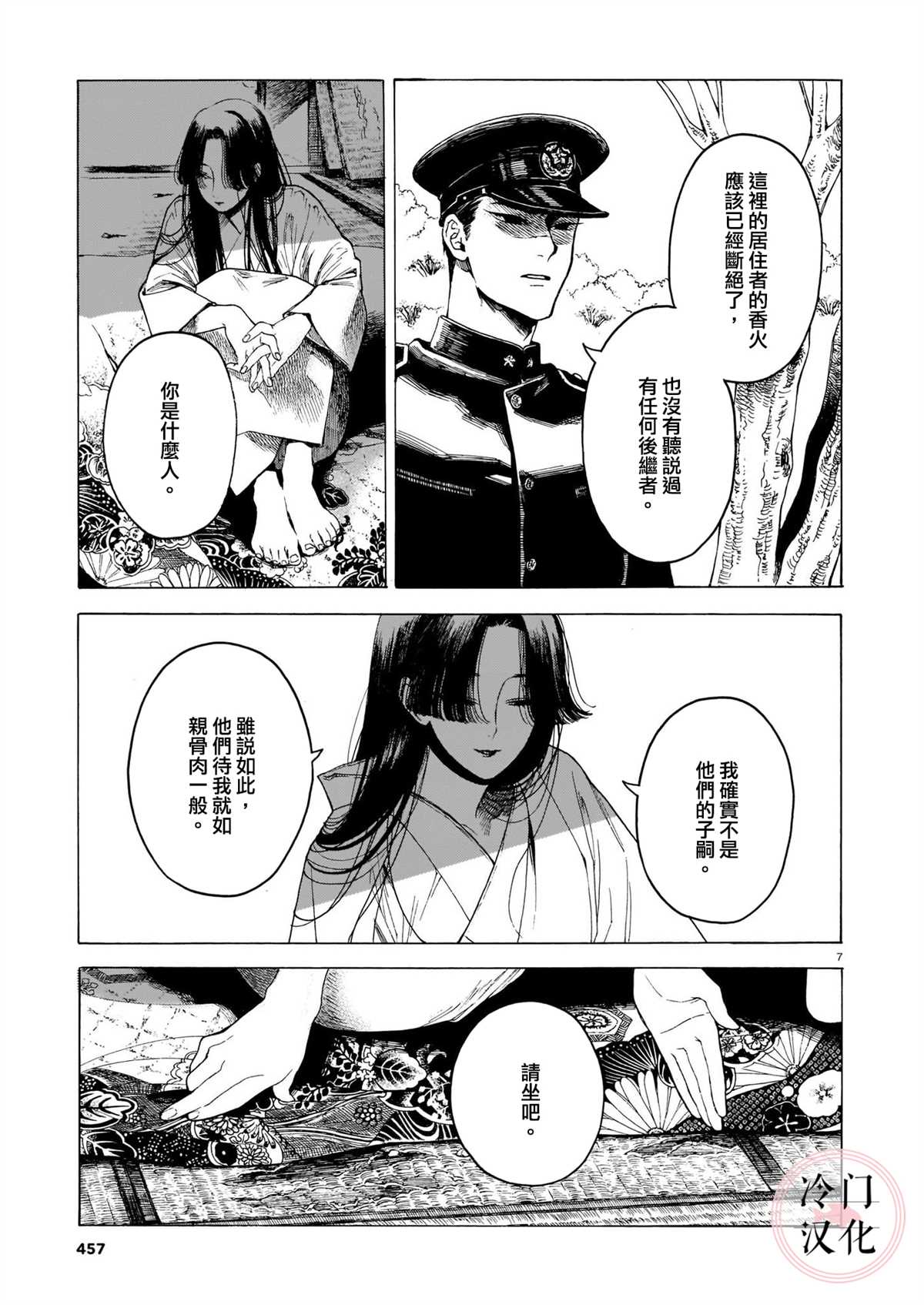 九十九奇谭漫画,第1话2图