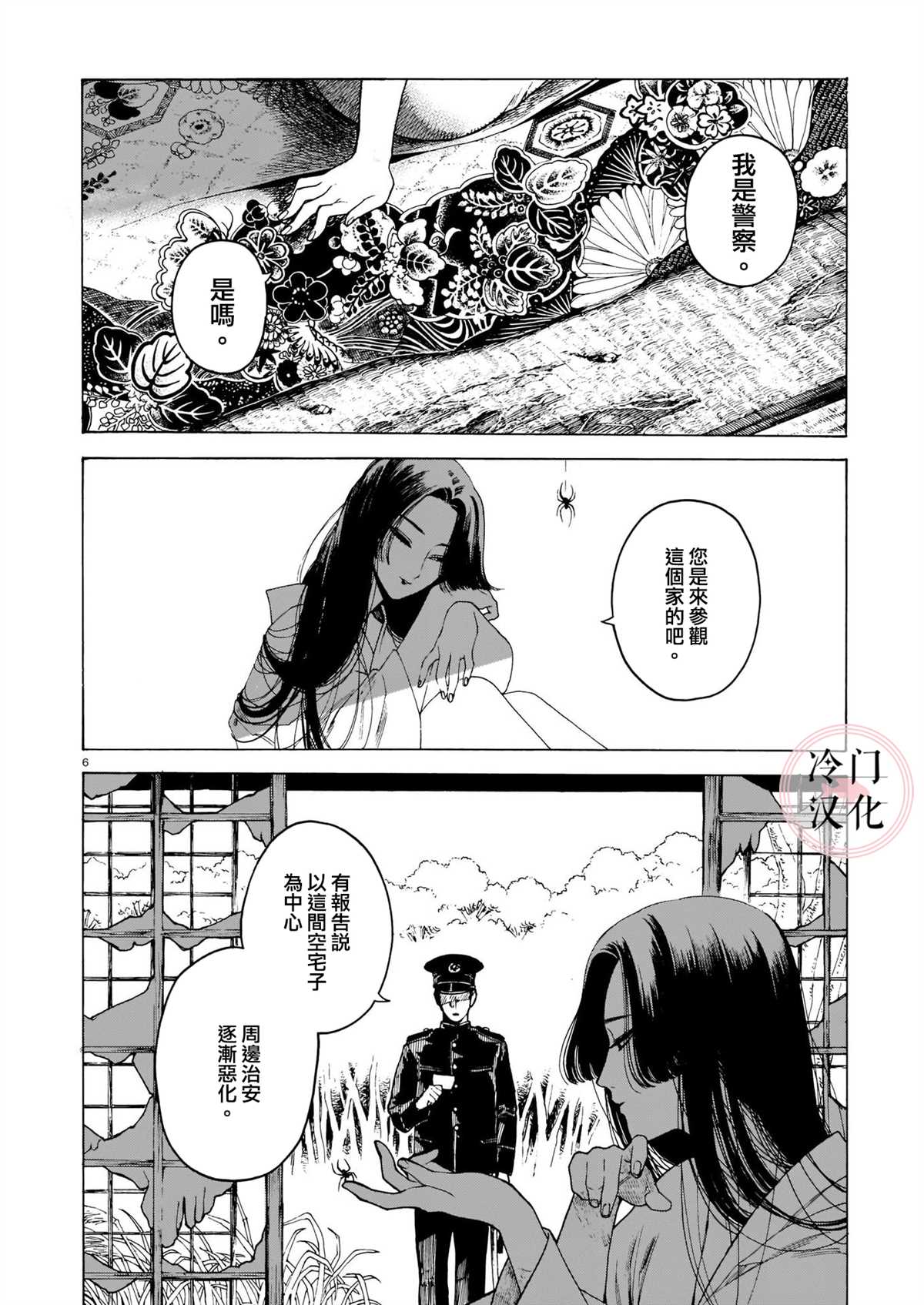 九十九奇谭漫画,第1话1图