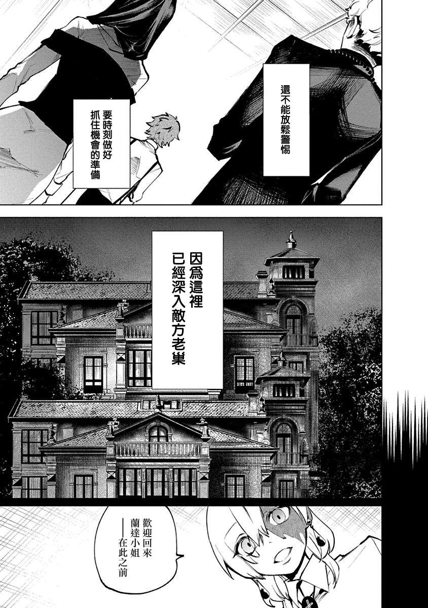 兽国的帕纳吉亚漫画,第3话5图