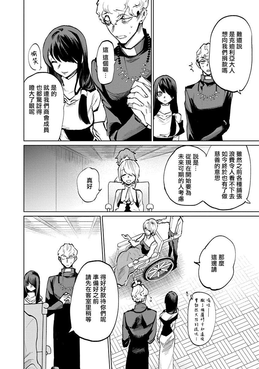 兽国的帕纳吉亚漫画,第3话4图