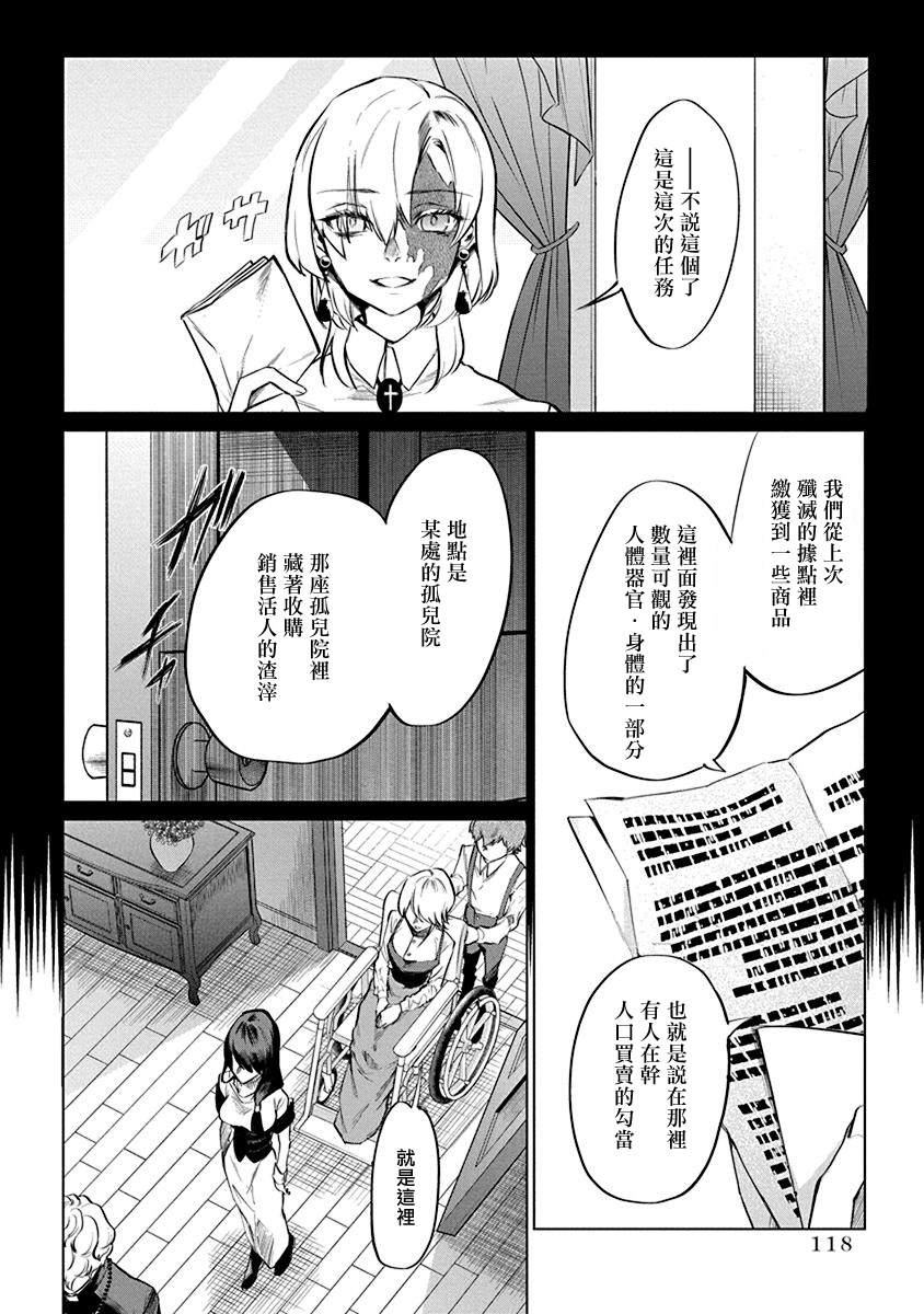 兽国的帕纳吉亚漫画,第3话5图