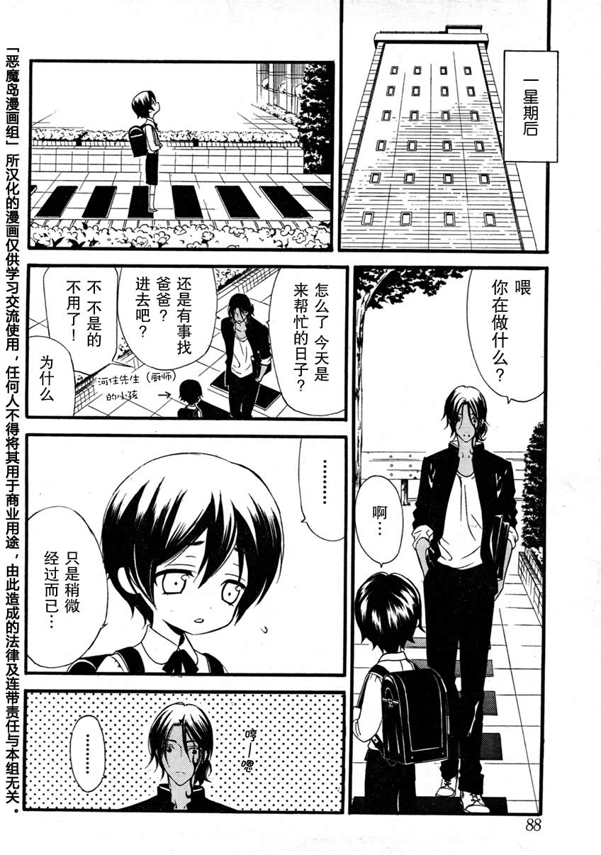 妖狐X仆SS漫画,第9话5图