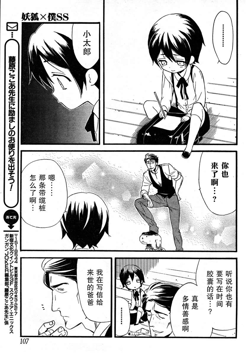 妖狐X仆SS漫画,第9话4图