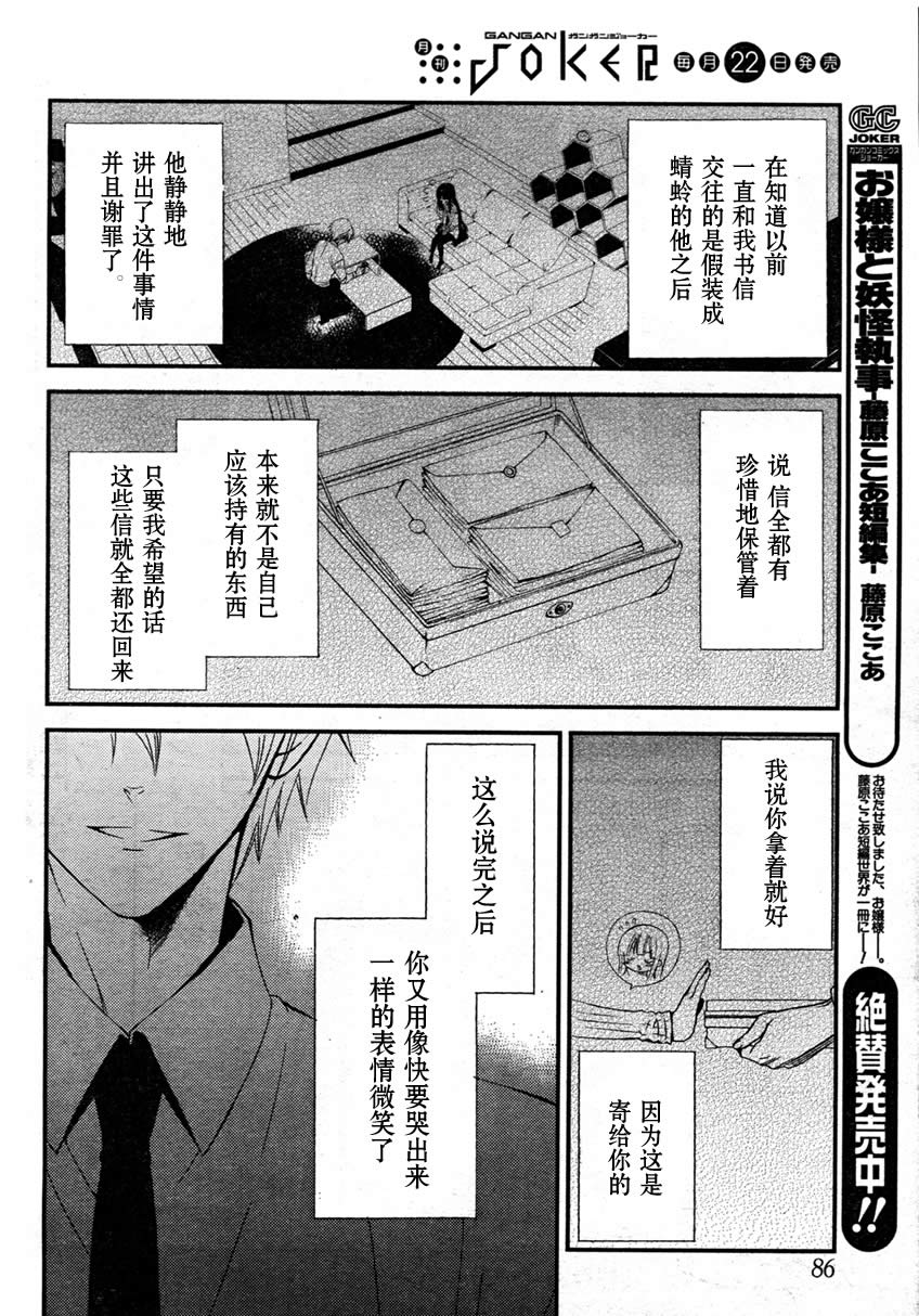 妖狐X仆SS漫画,第9话3图