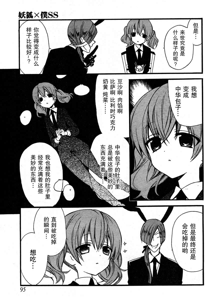 妖狐X仆SS漫画,第9话2图