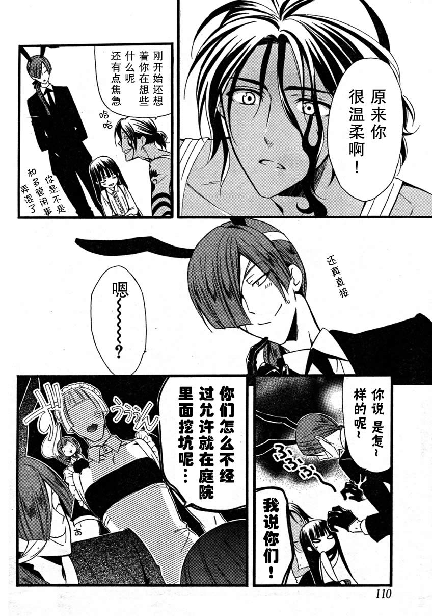 妖狐X仆SS漫画,第9话2图