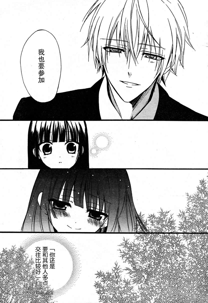 妖狐X仆SS漫画,第9话5图