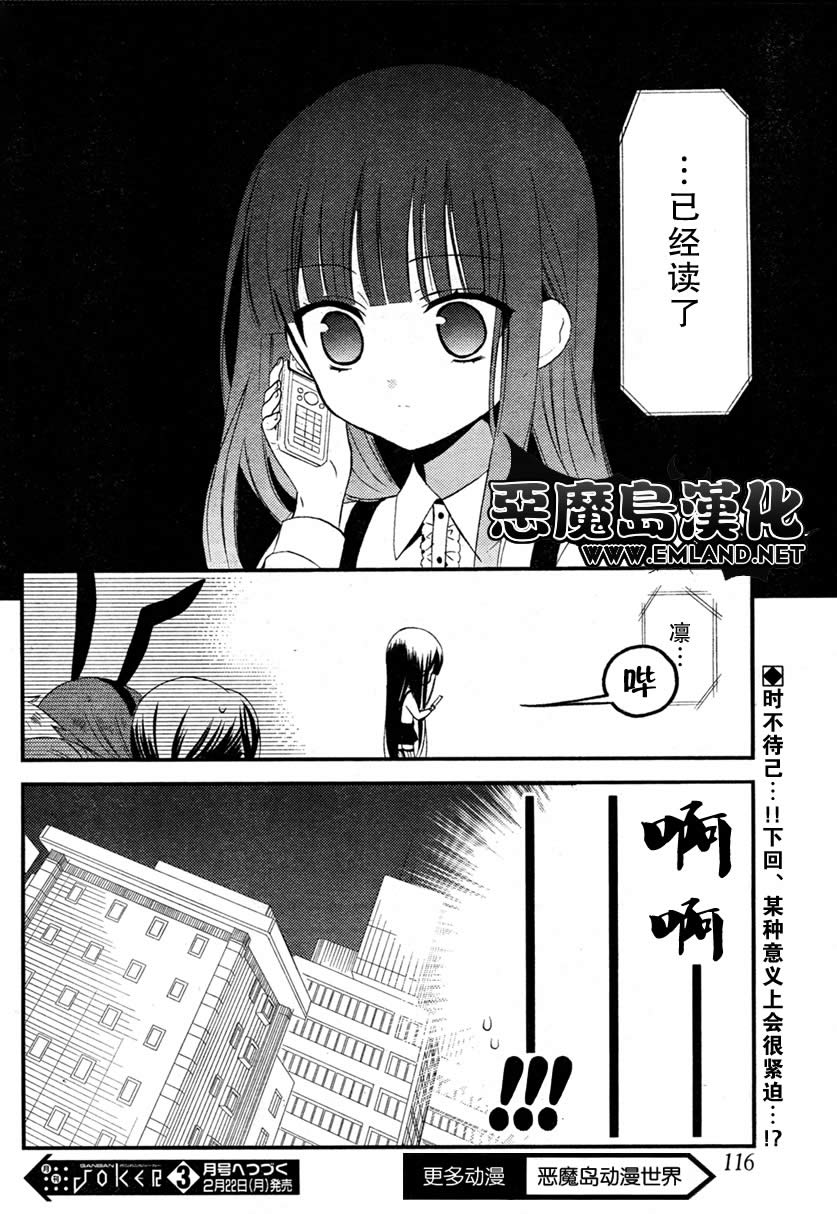 妖狐X仆SS漫画,第9话3图