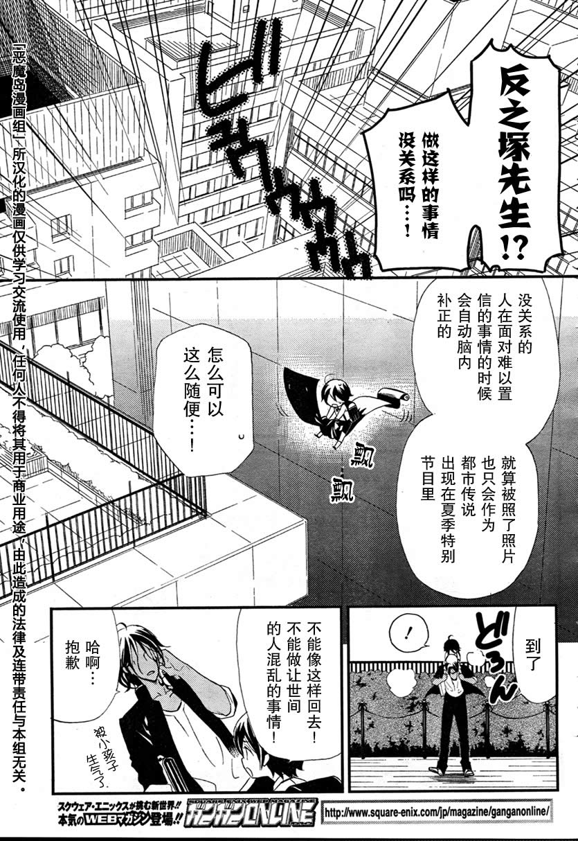 妖狐X仆SS漫画,第9话1图