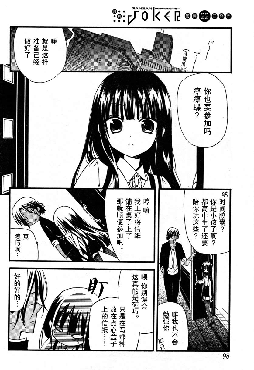 妖狐X仆SS漫画,第9话5图