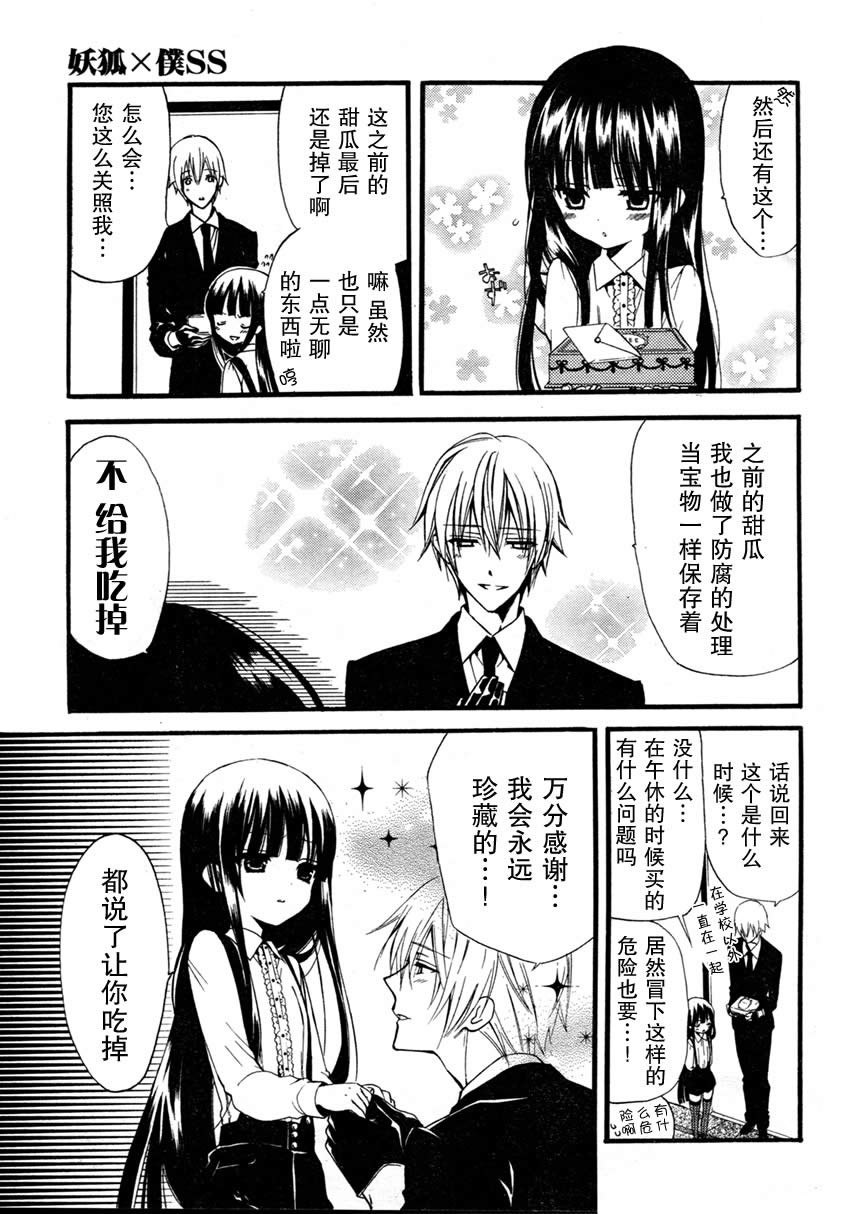 妖狐X仆SS漫画,第9话3图