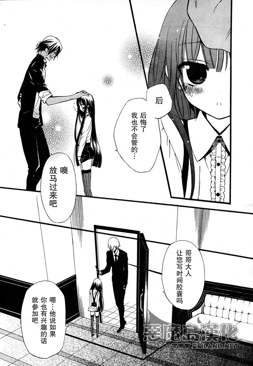 妖狐X仆SS漫画,第9话2图