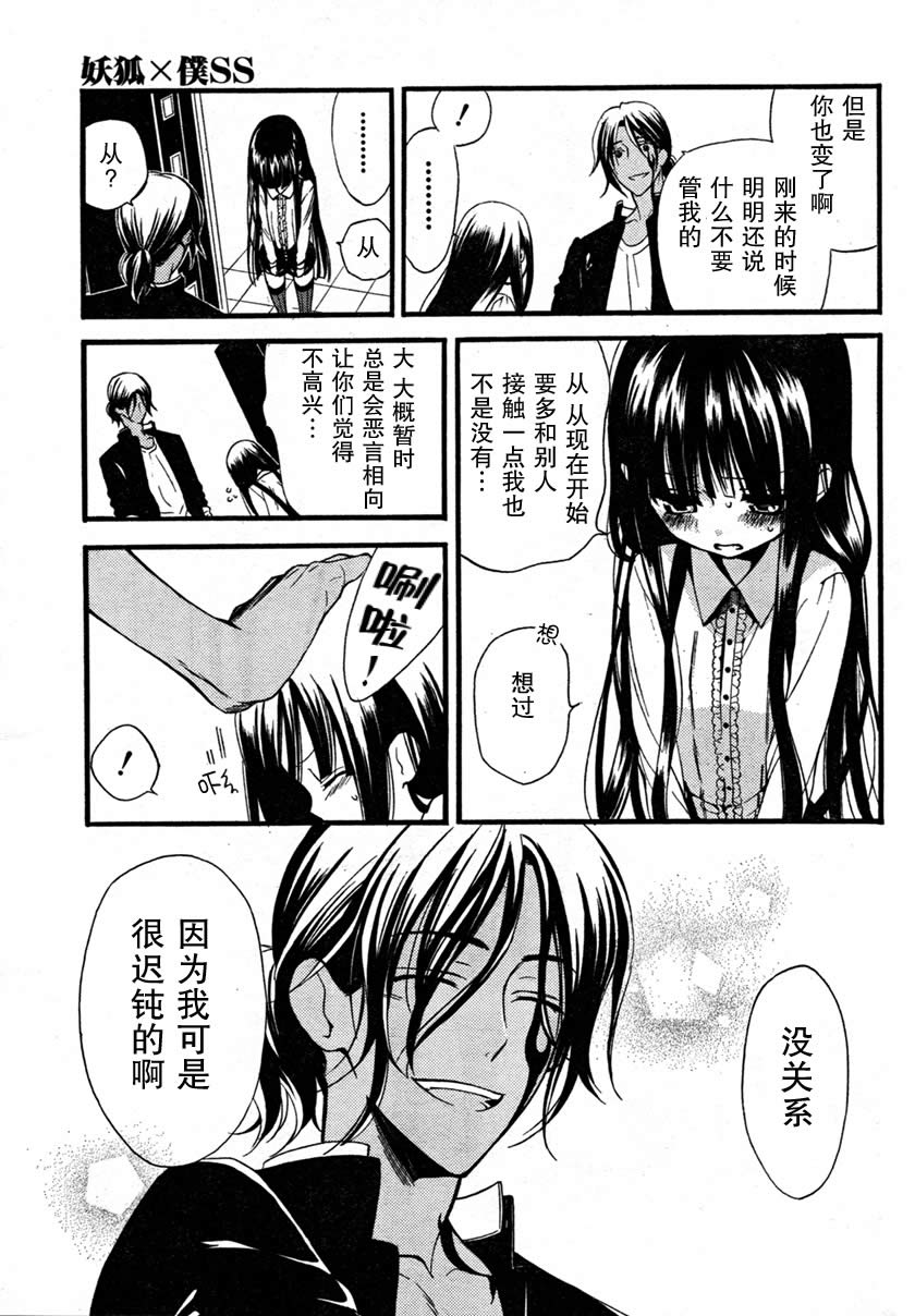 妖狐X仆SS漫画,第9话1图