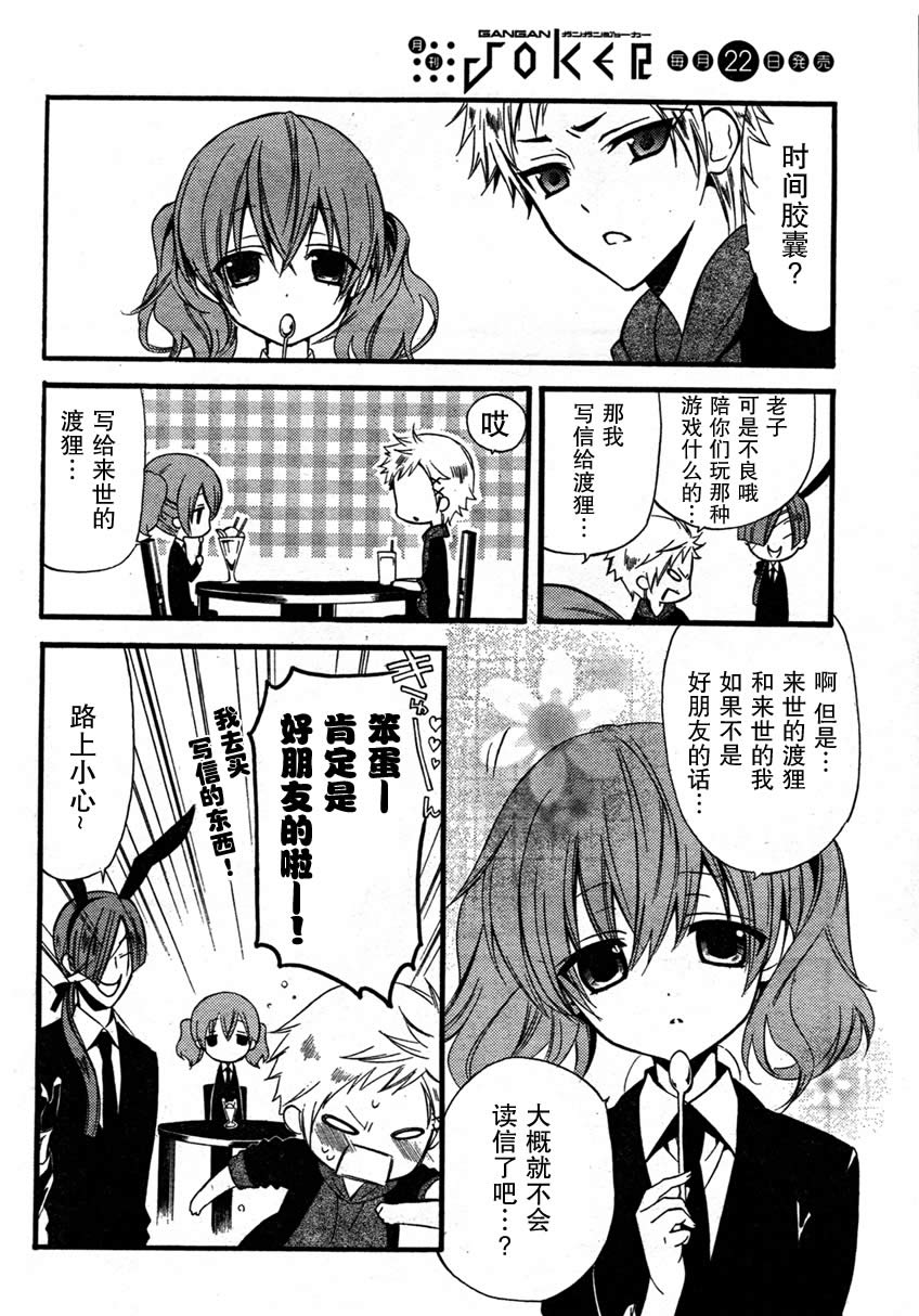 妖狐X仆SS漫画,第9话1图