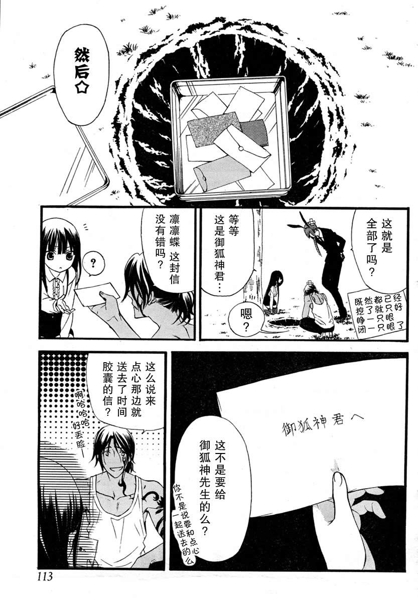 妖狐X仆SS漫画,第9话5图