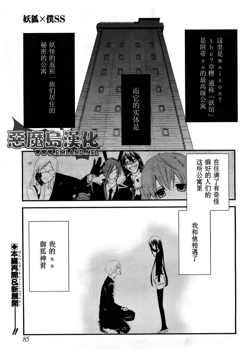 妖狐X仆SS漫画,第9话2图