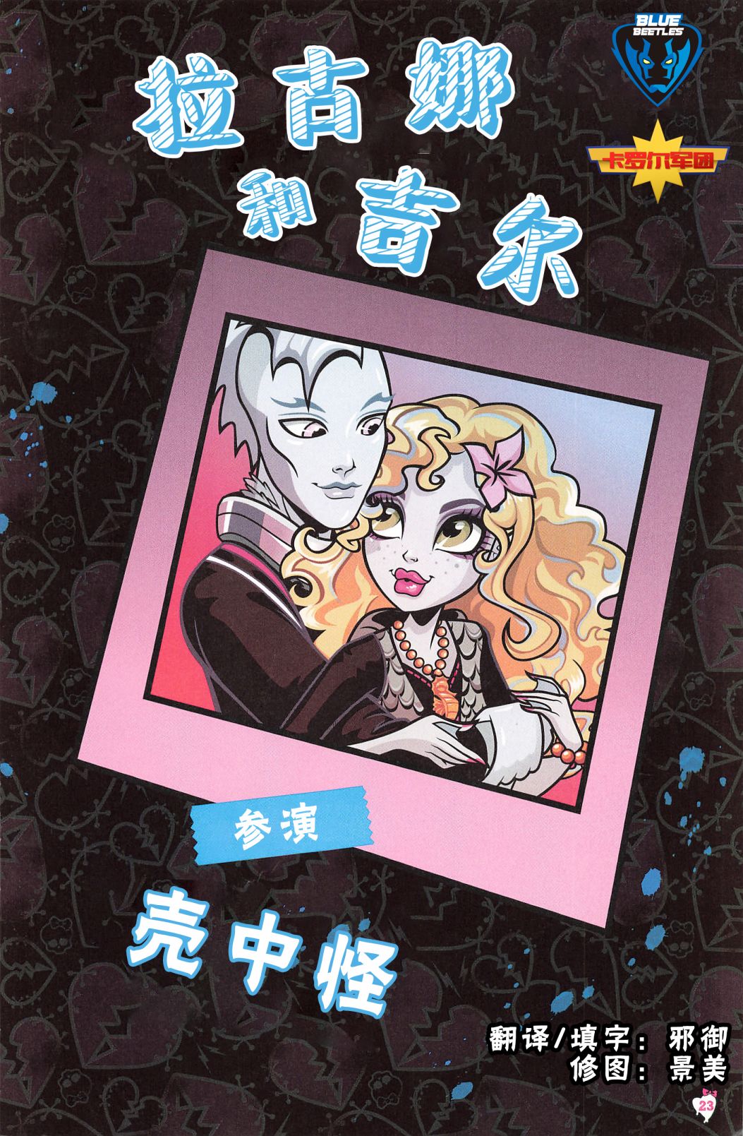 怪物高中-我的眼中只有你漫画,第2话1图