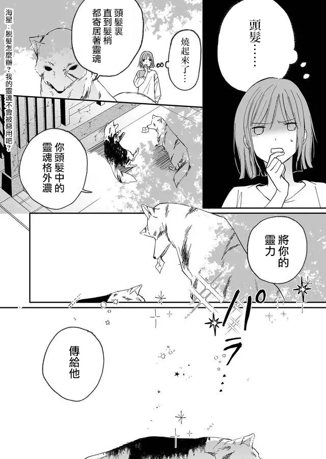 鸣海先生有点妖气漫画,第10话神社4图