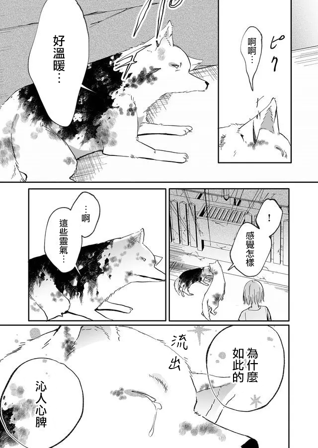 鸣海先生有点妖气漫画,第10话神社5图