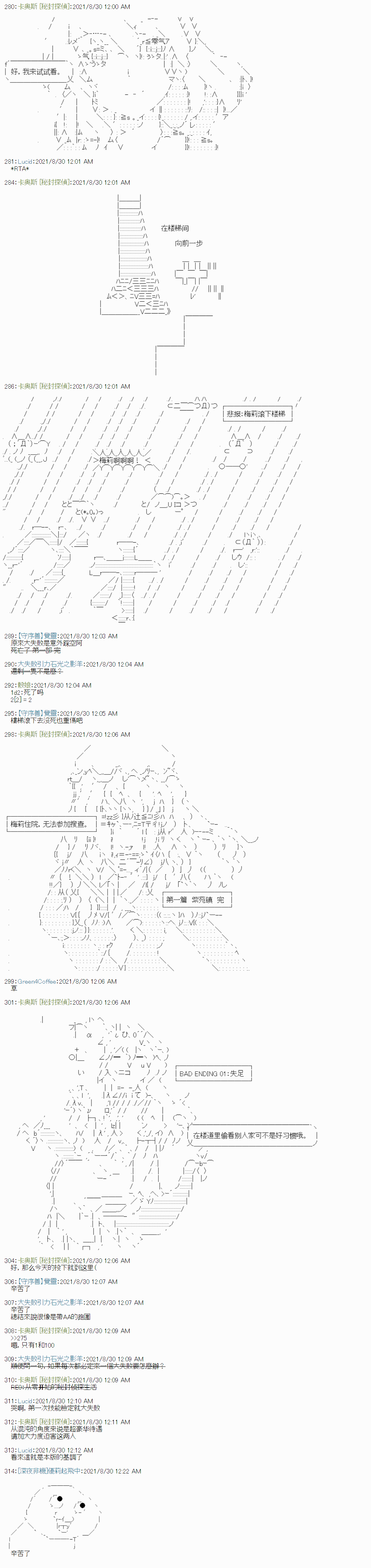 秘封探侦事务所漫画,紫苑镇14图