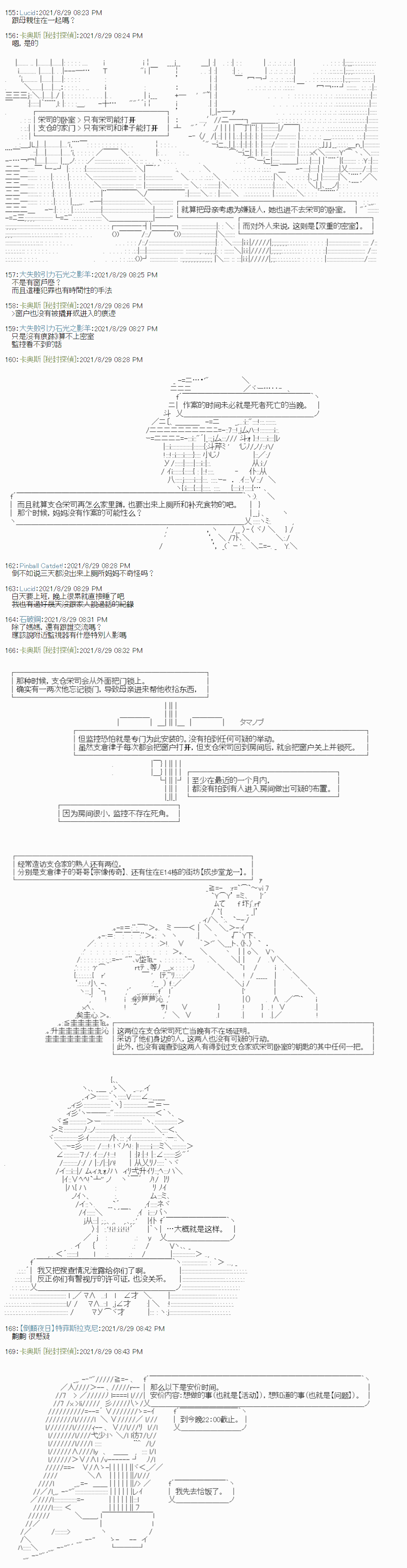 秘封探侦事务所漫画,紫苑镇13图