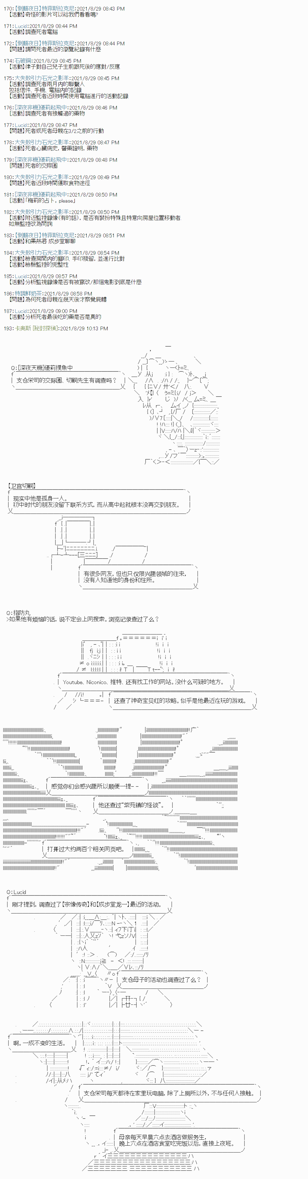 秘封探侦事务所漫画,紫苑镇14图