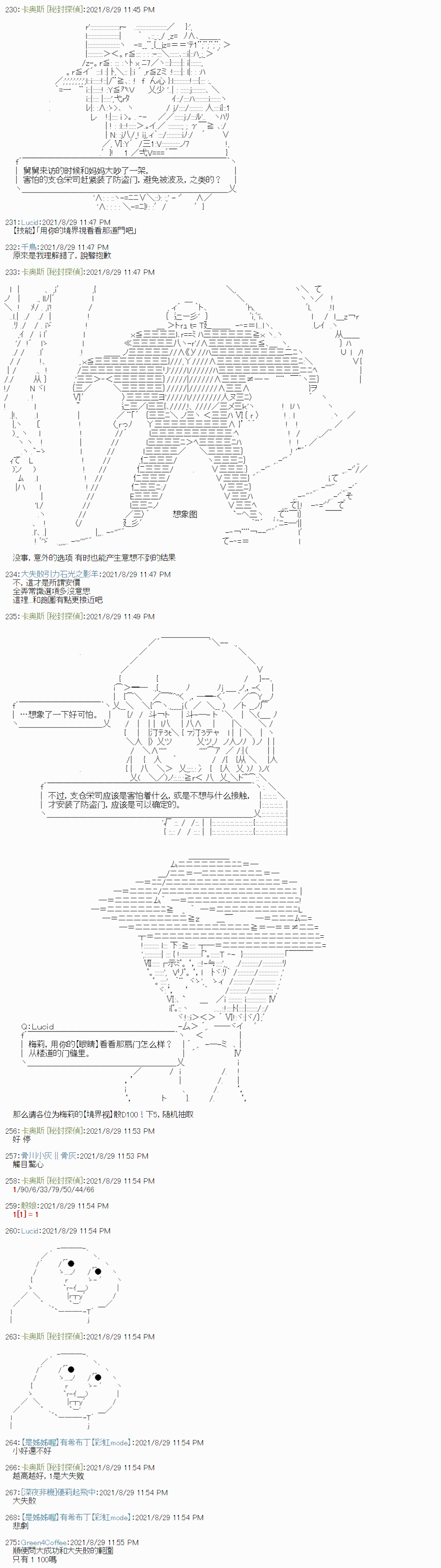 秘封探侦事务所漫画,紫苑镇13图