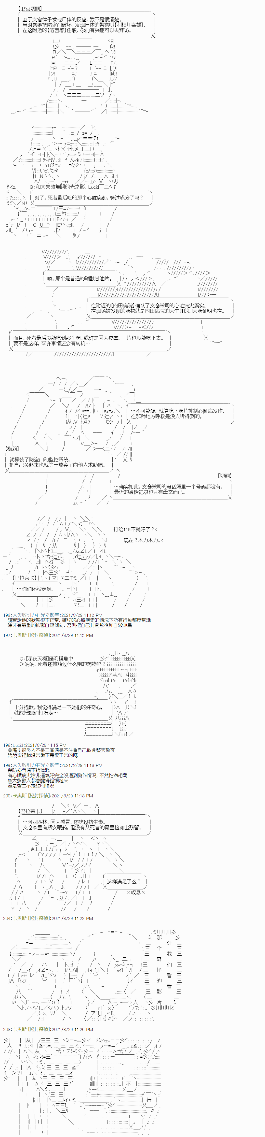 秘封探侦事务所漫画,紫苑镇11图