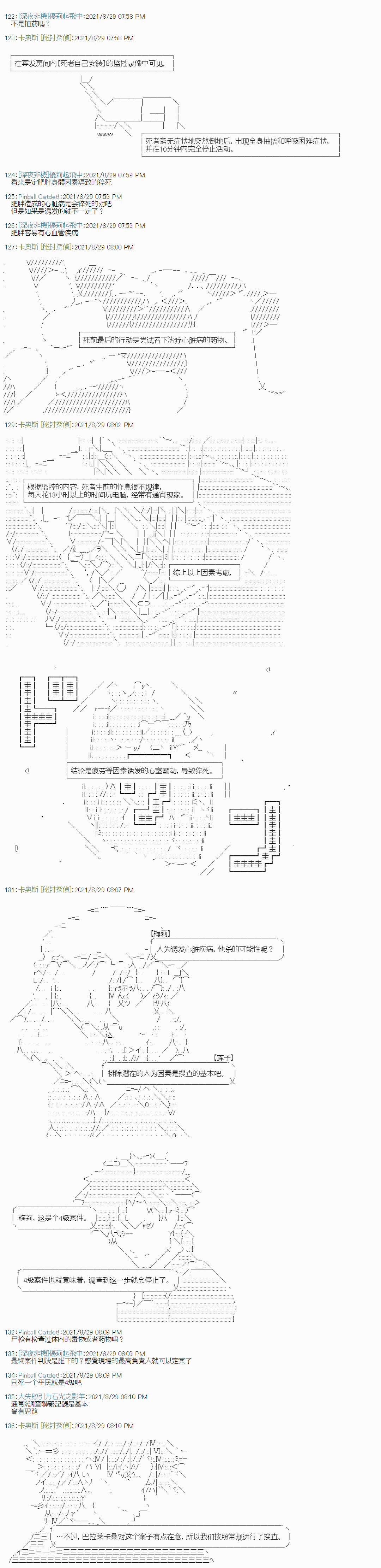 秘封探侦事务所漫画,紫苑镇11图