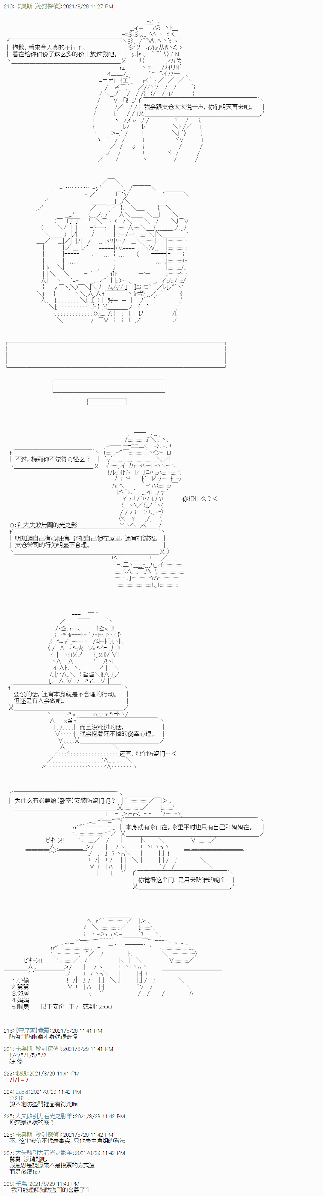 秘封探侦事务所漫画,紫苑镇12图