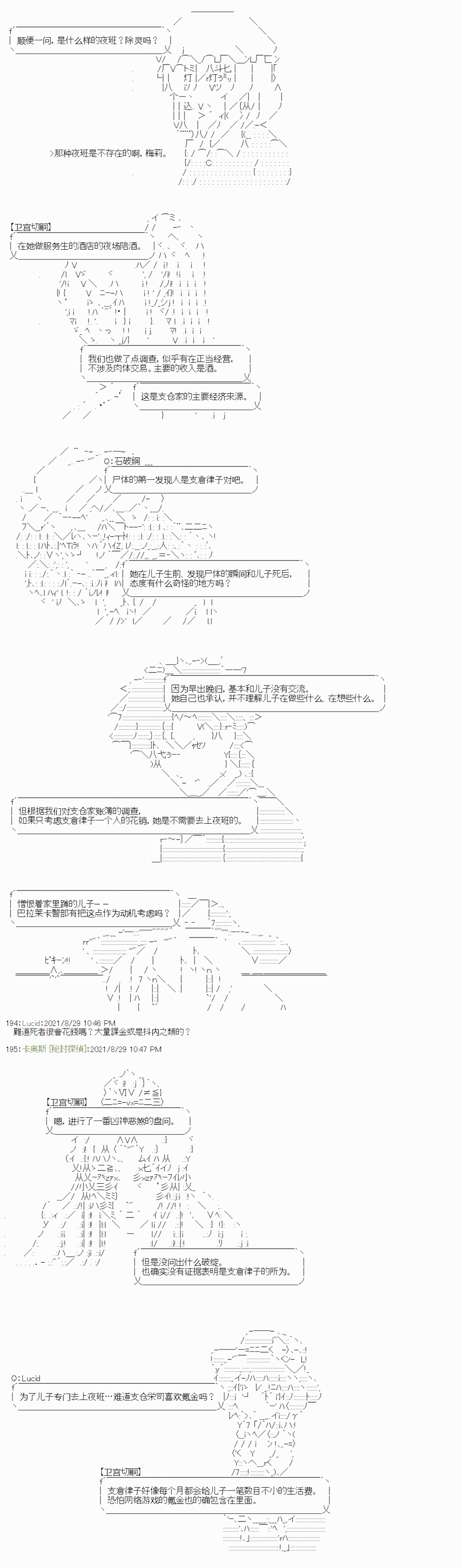 秘封探侦事务所漫画,紫苑镇15图