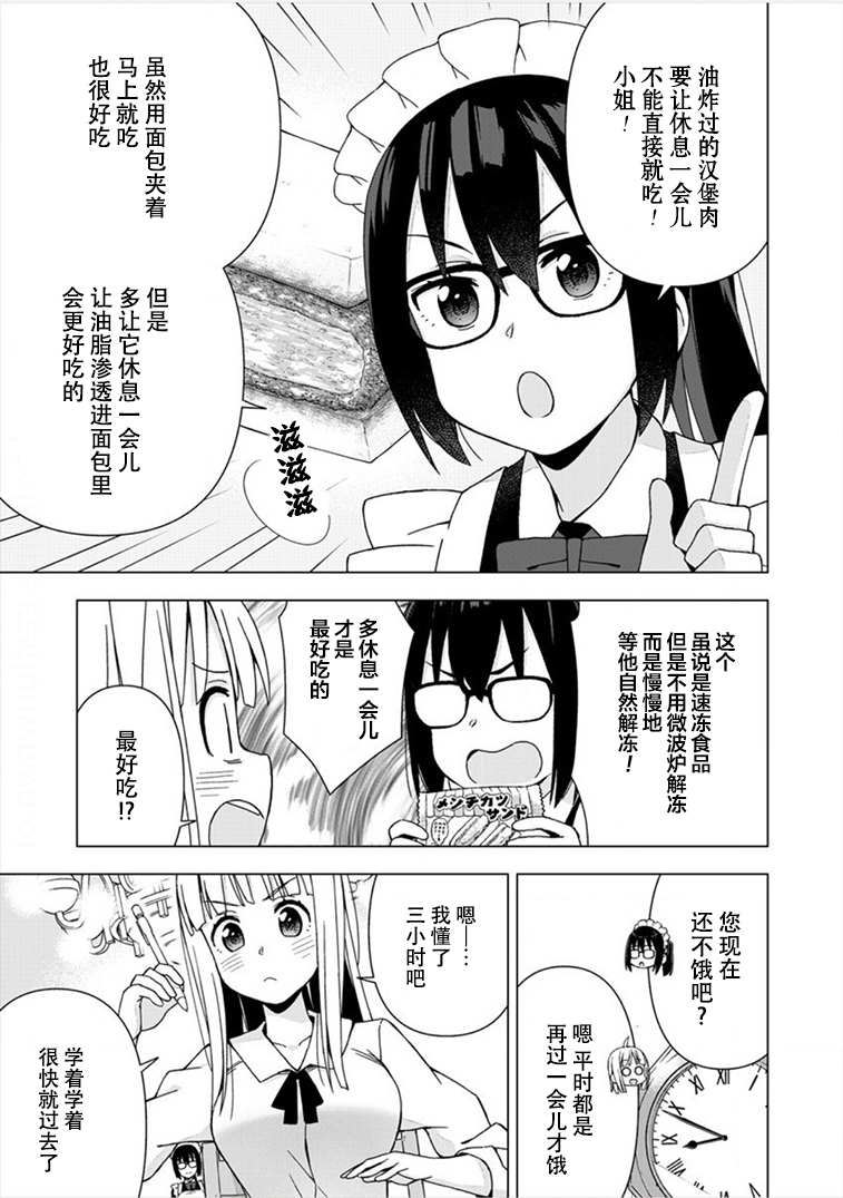 偷吃总在叮之后漫画,第5话1图