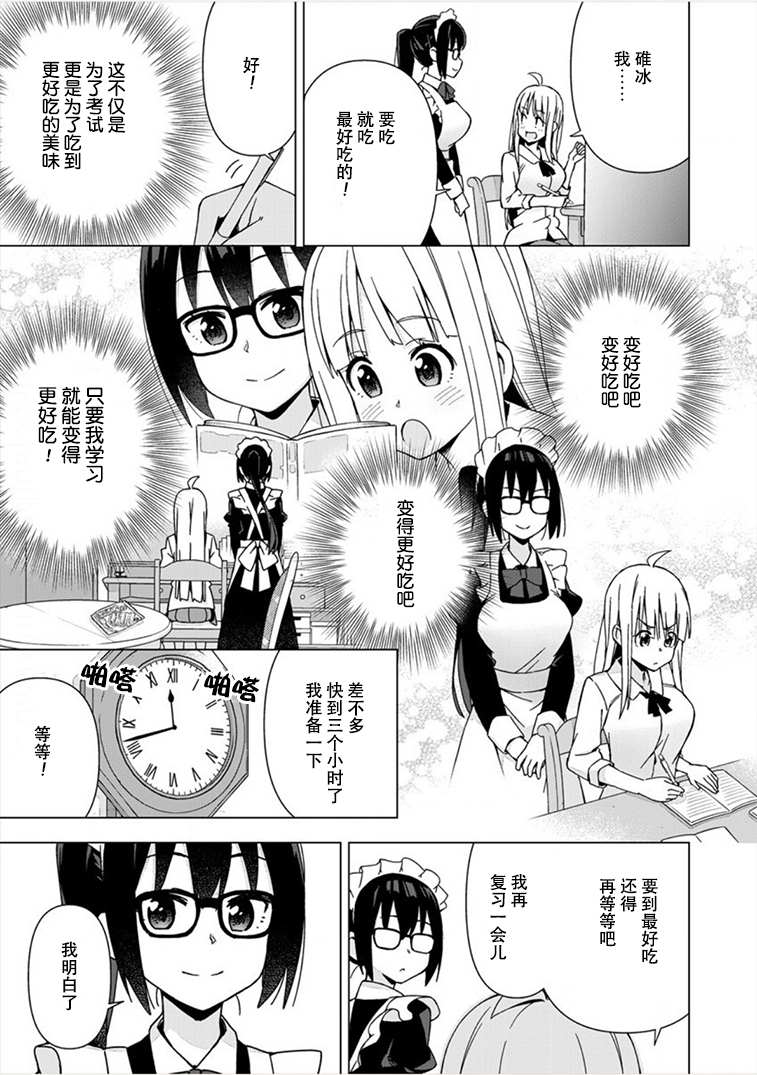 偷吃总在叮之后漫画,第5话3图