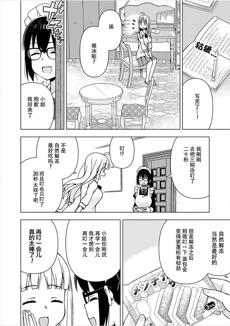 偷吃总在叮之后漫画,第5话4图