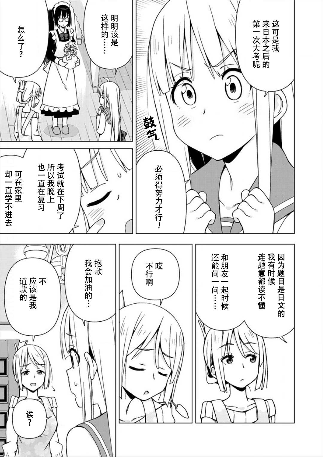 偷吃总在叮之后漫画,第5话4图