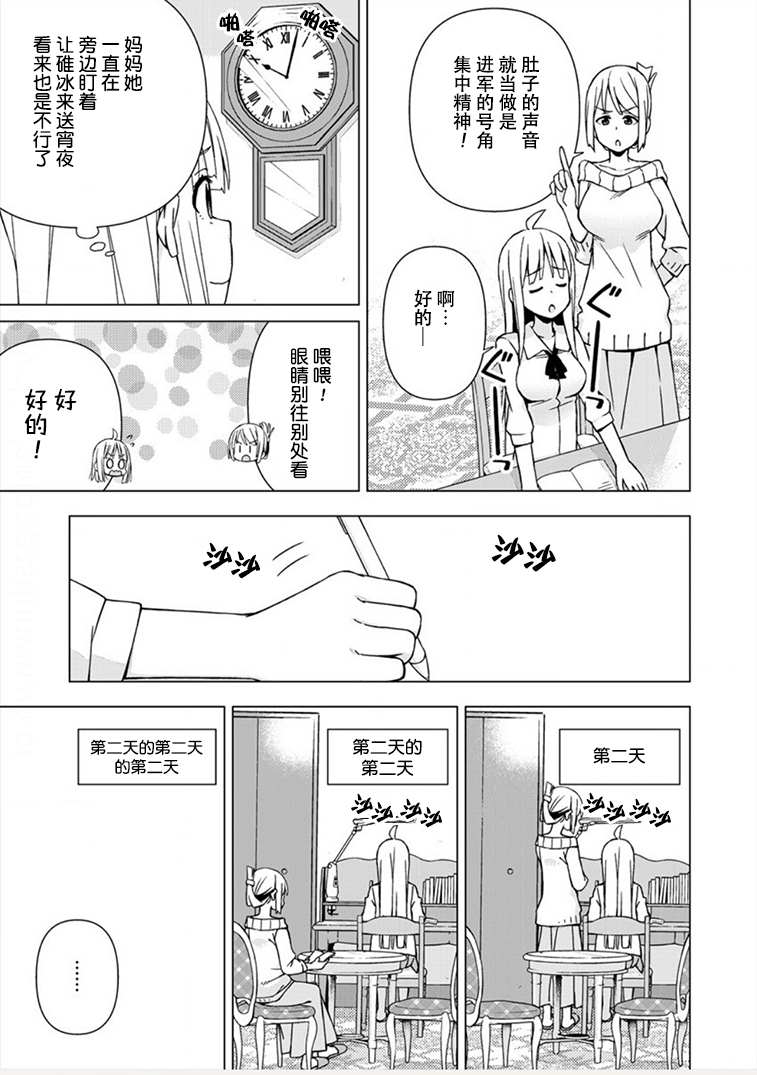 偷吃总在叮之后漫画,第5话3图