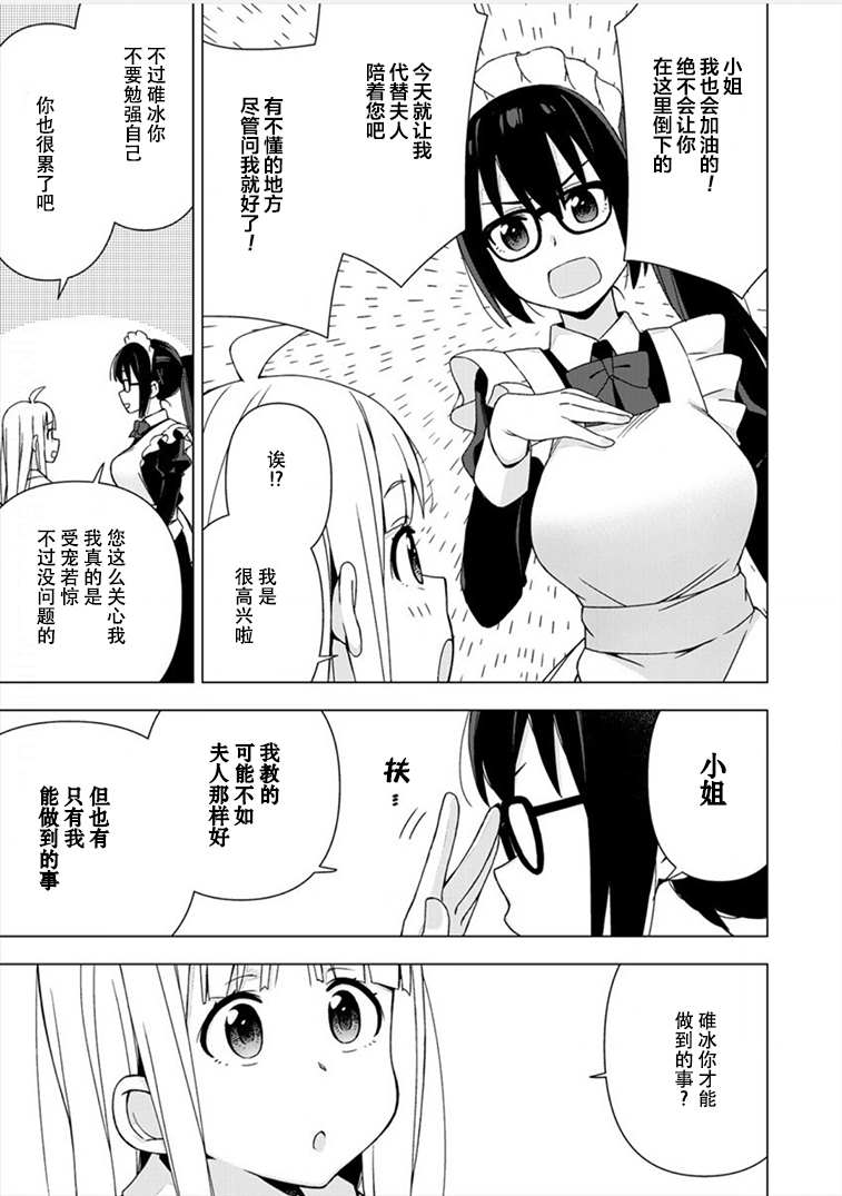 偷吃总在叮之后漫画,第5话2图