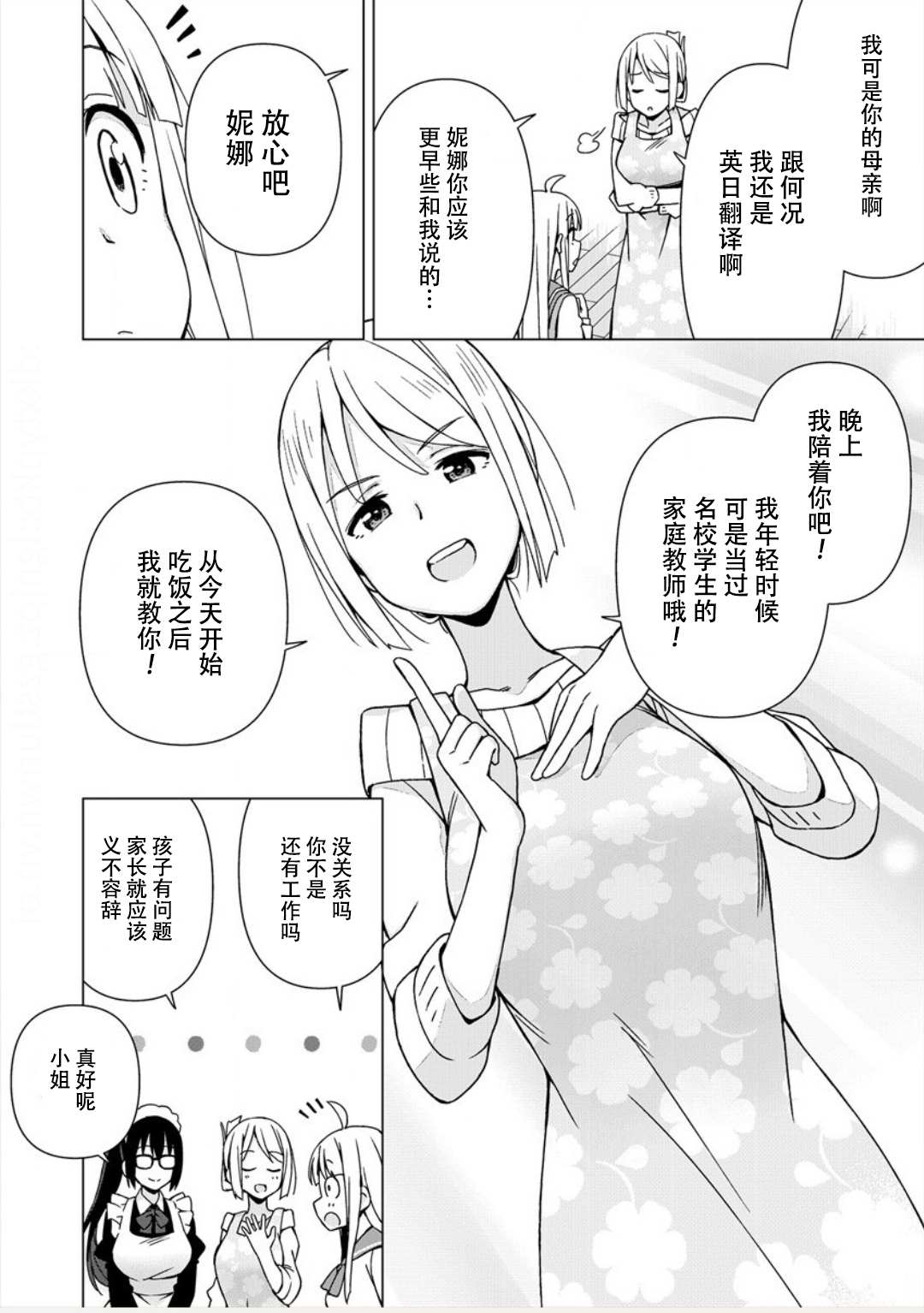 偷吃总在叮之后漫画,第5话5图