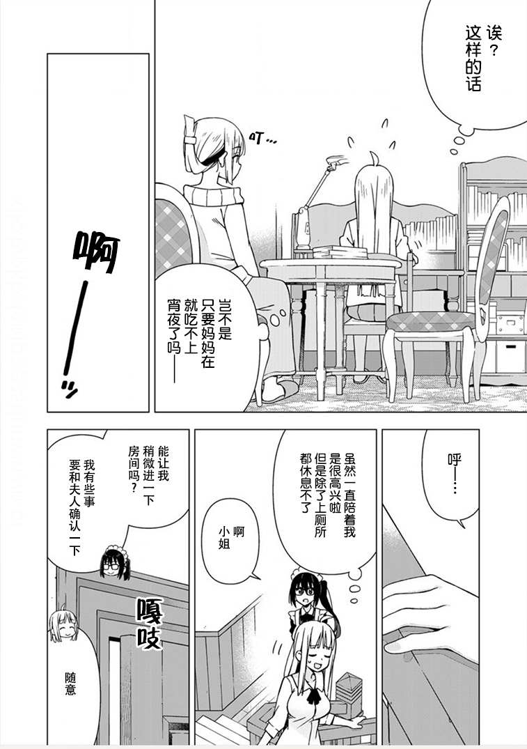 偷吃总在叮之后漫画,第5话4图