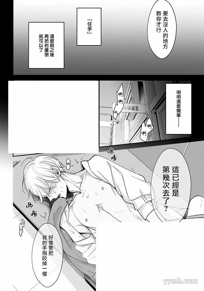 跪下问爱漫画,第1话1图