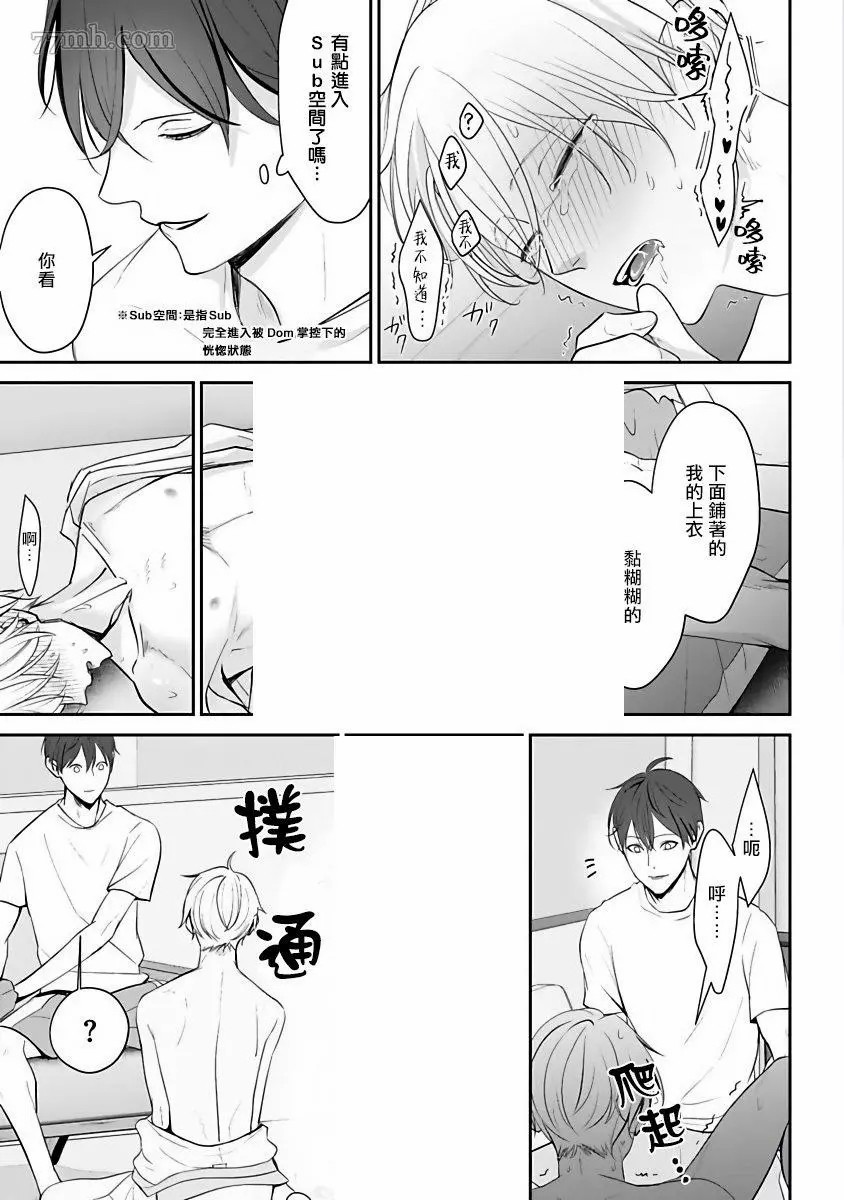 跪下问爱漫画,第1话2图