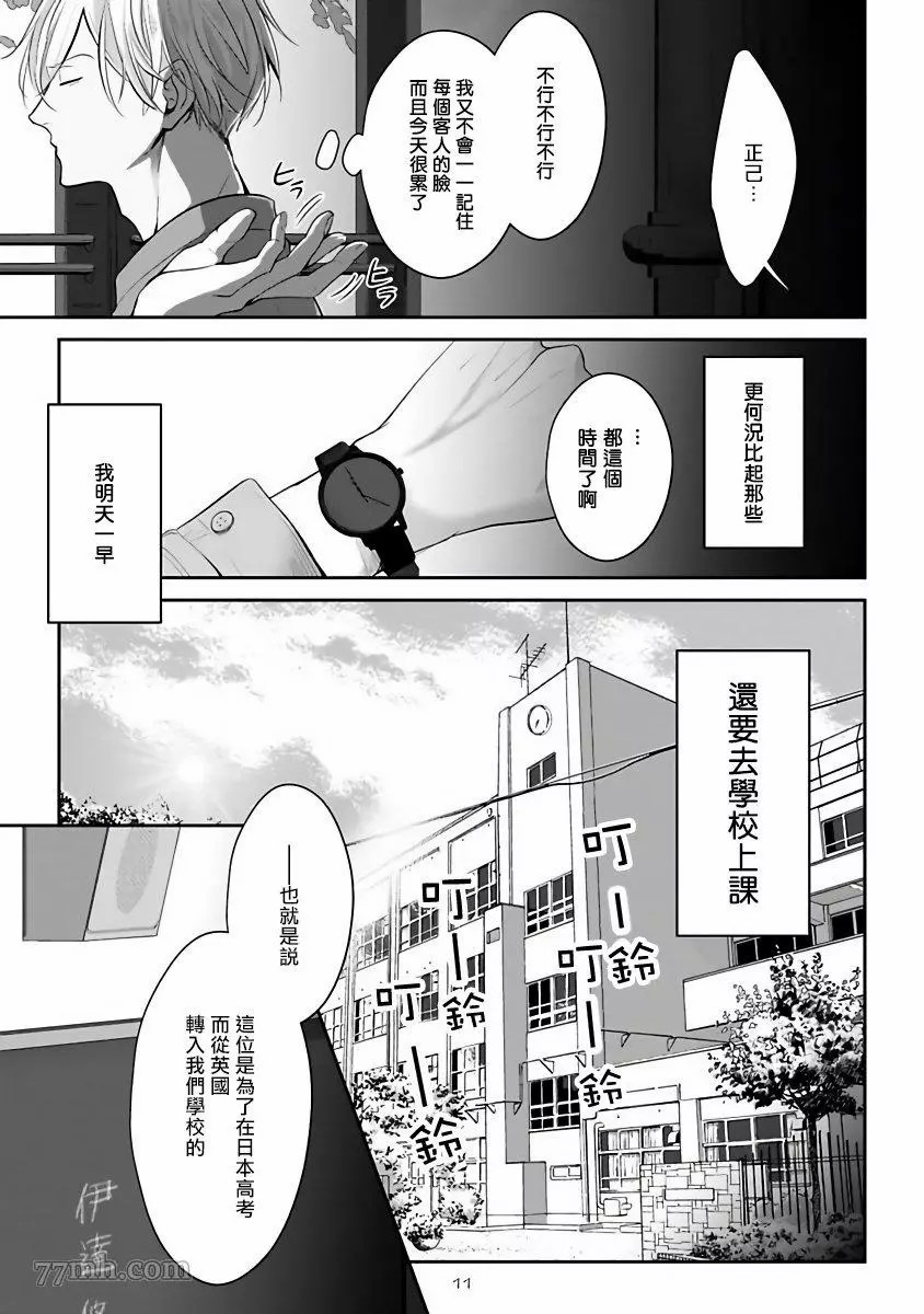 跪下问爱漫画,第1话3图