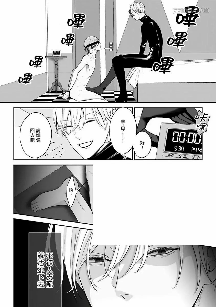 跪下问爱漫画,第1话3图